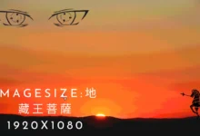 imagesize 地藏王菩薩 1920x1080